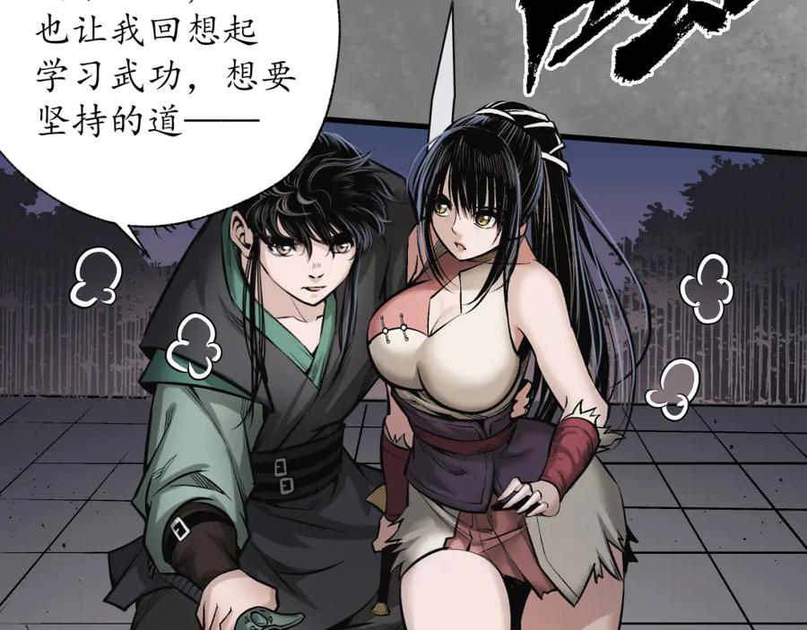 藏锋行 习武初心 第83页