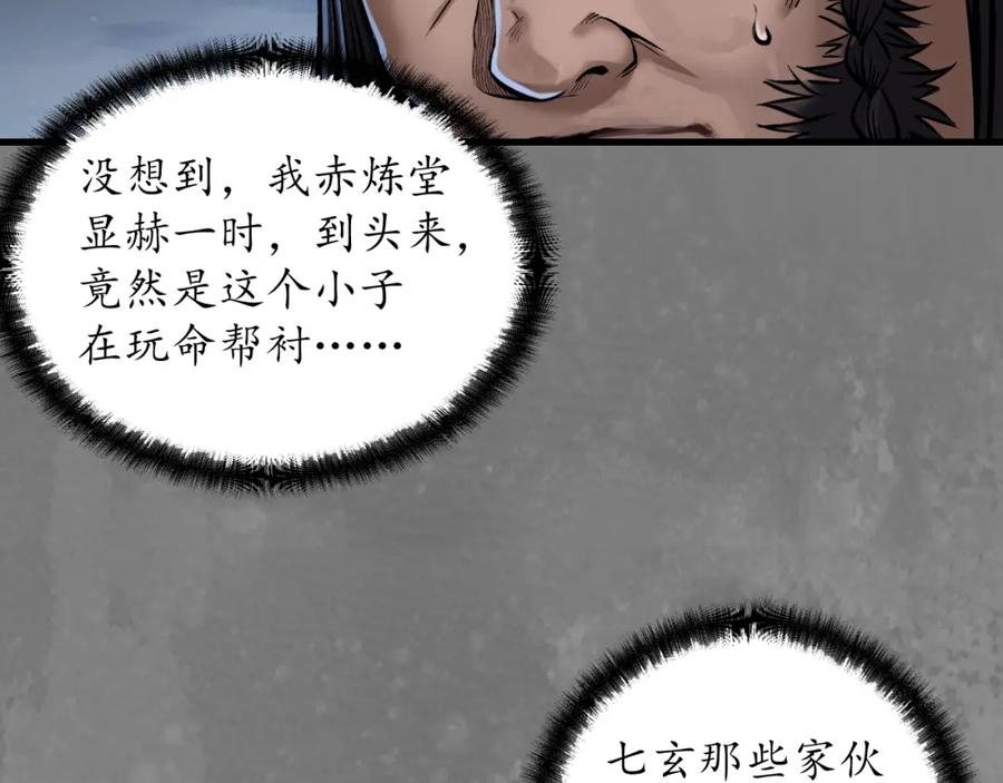 藏锋行 习武初心 第98页