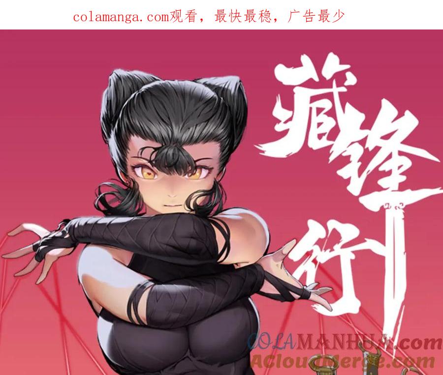 藏锋行 习武初心 第1页