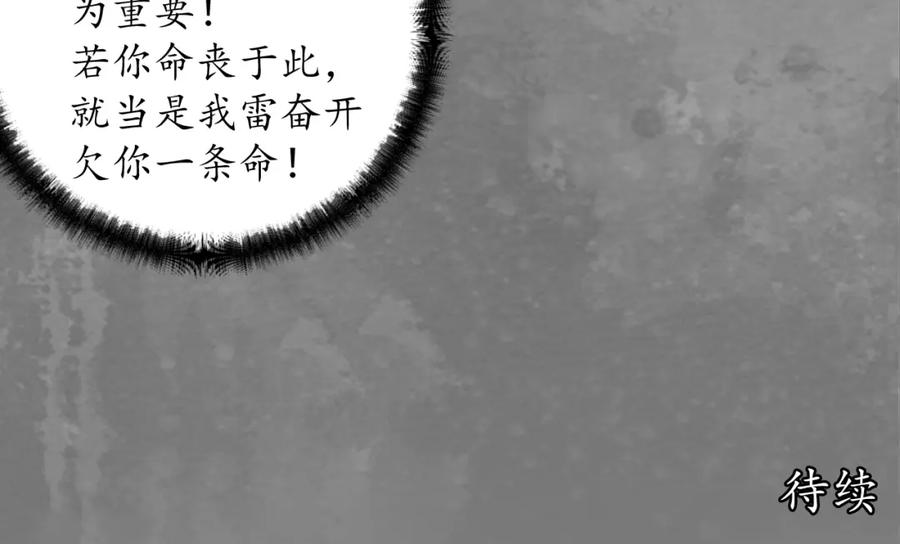 藏锋行 习武初心 第100页