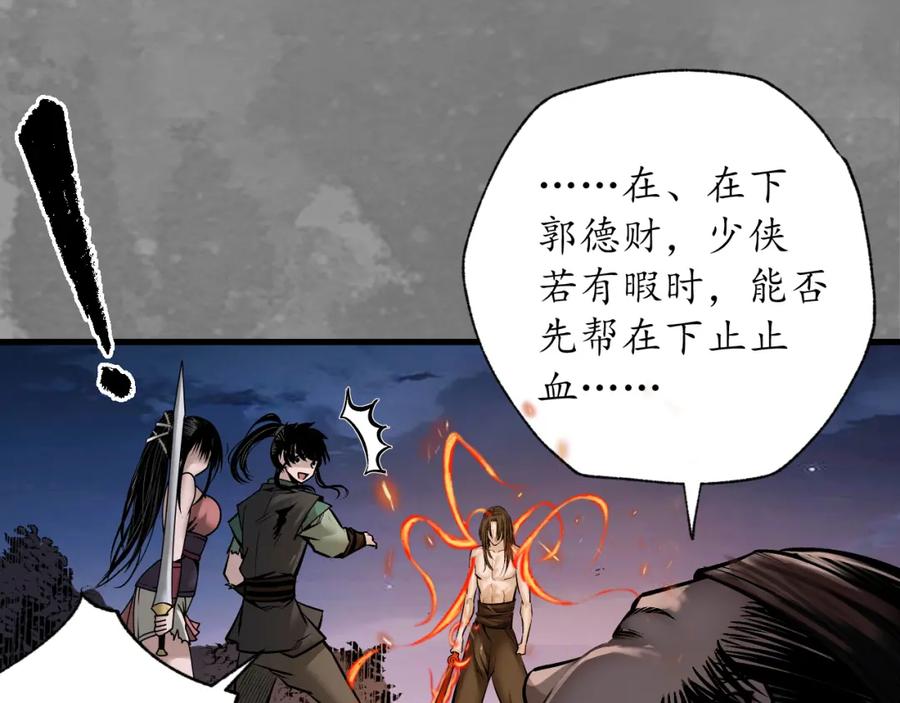 藏锋行 习武初心 第90页