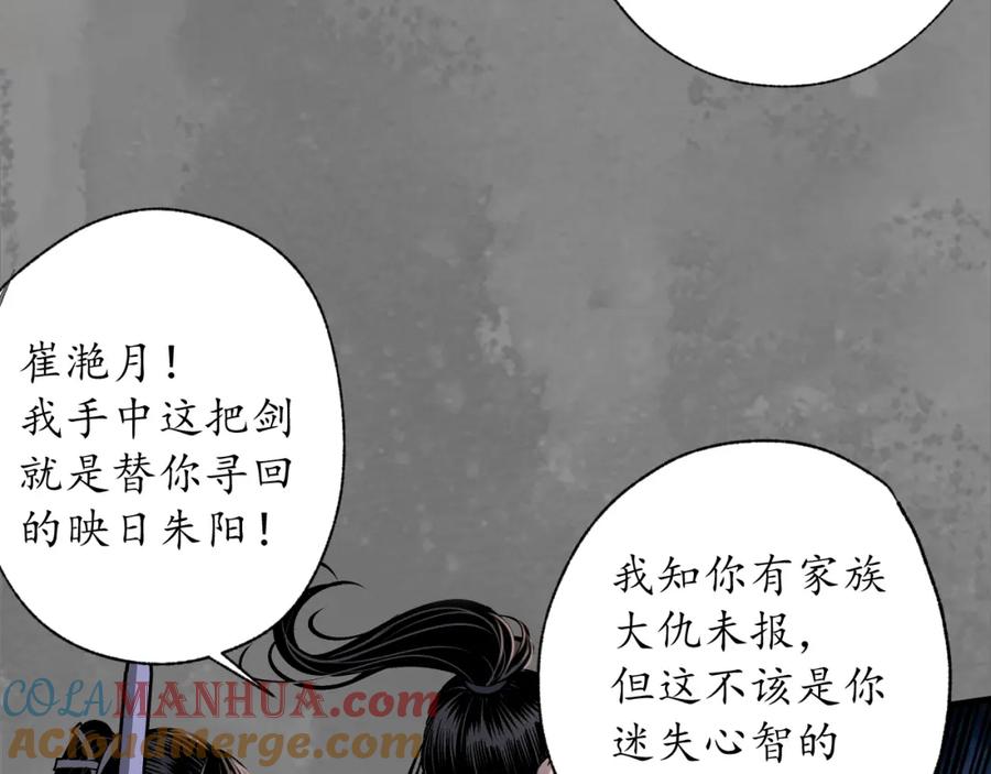 藏锋行 习武初心 第85页