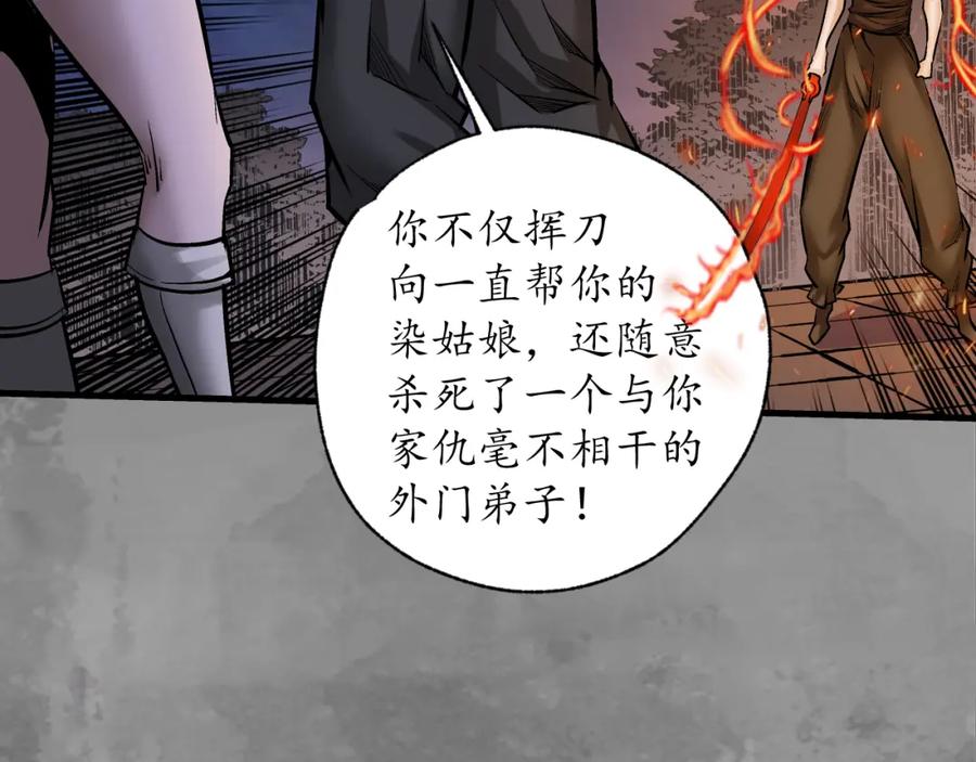 藏锋行 习武初心 第87页
