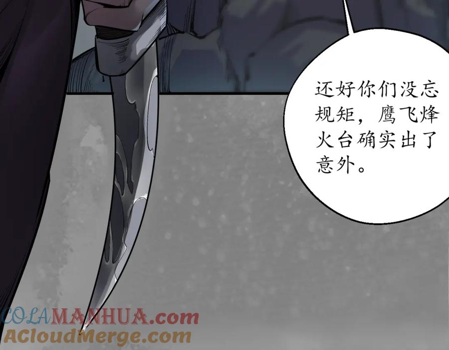 藏锋行 背义之由 第19页