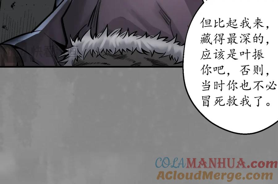 藏锋行 背义之由 第73页