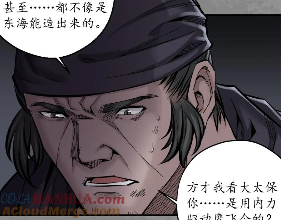 藏锋行 背义之由 第64页