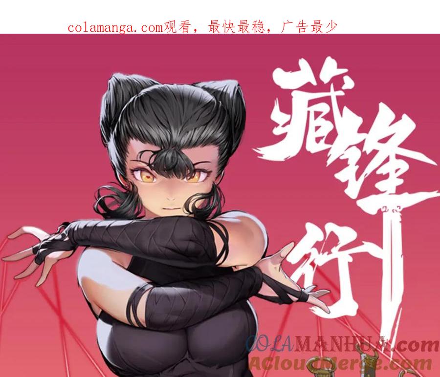 藏锋行 背义之由 第1页