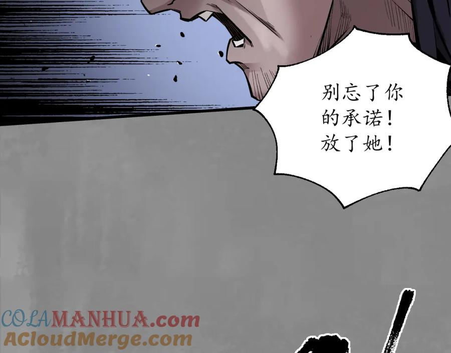 藏锋行 背义之由 第88页
