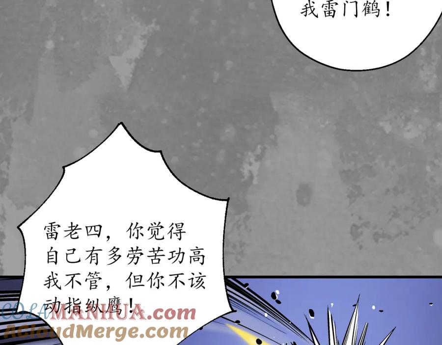 藏锋行 兄弟阋墙 第22页