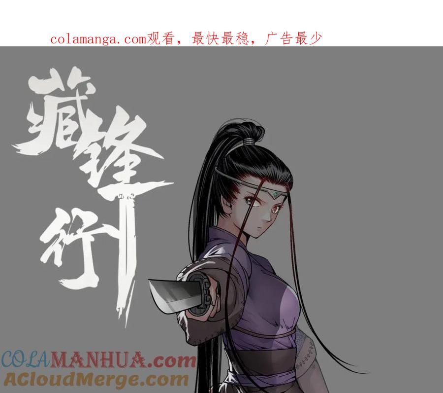 藏锋行 兄弟阋墙 第1页