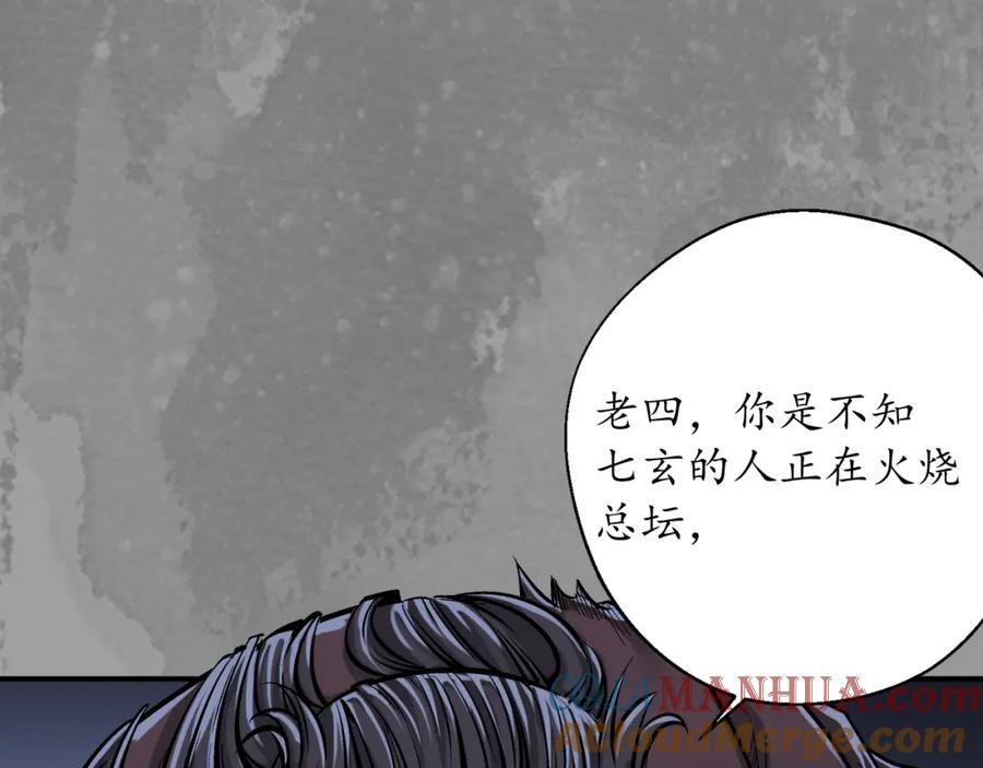 藏锋行 兄弟阋墙 第16页