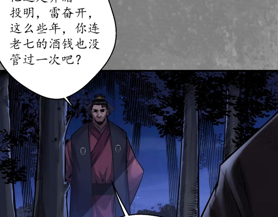 藏锋行 兄弟阋墙 第42页