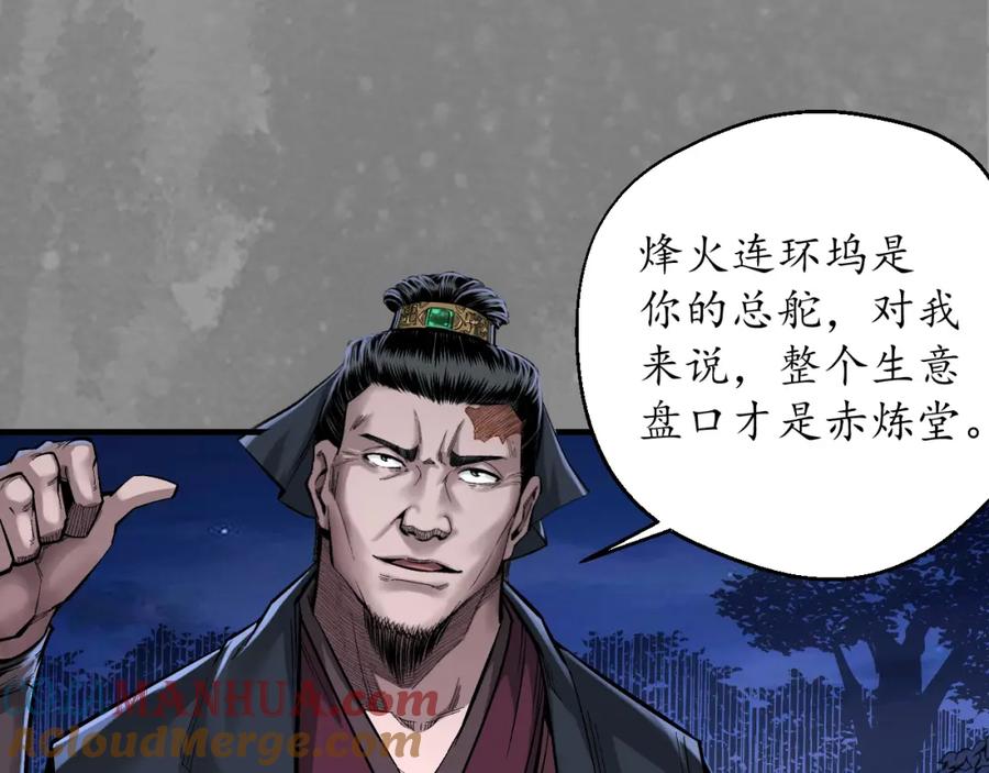 藏锋行 兄弟阋墙 第19页