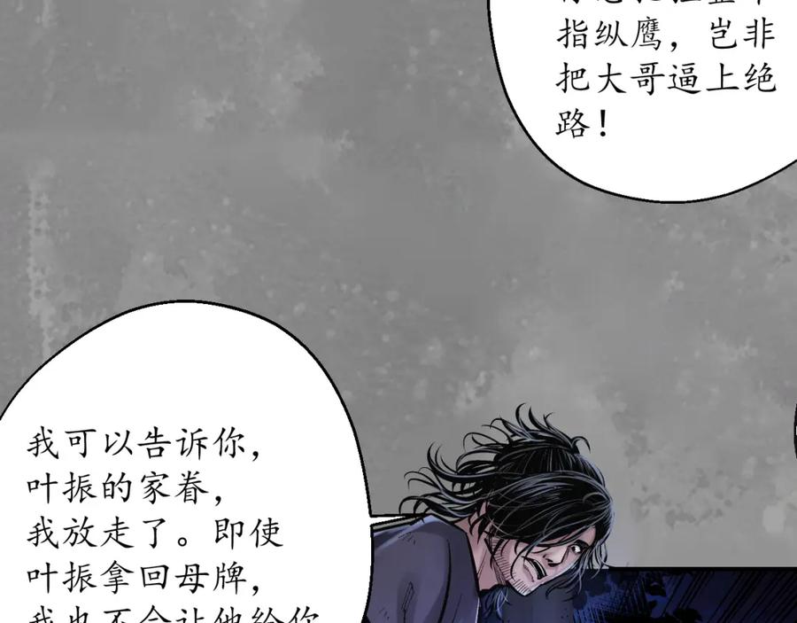 藏锋行 兄弟阋墙 第80页