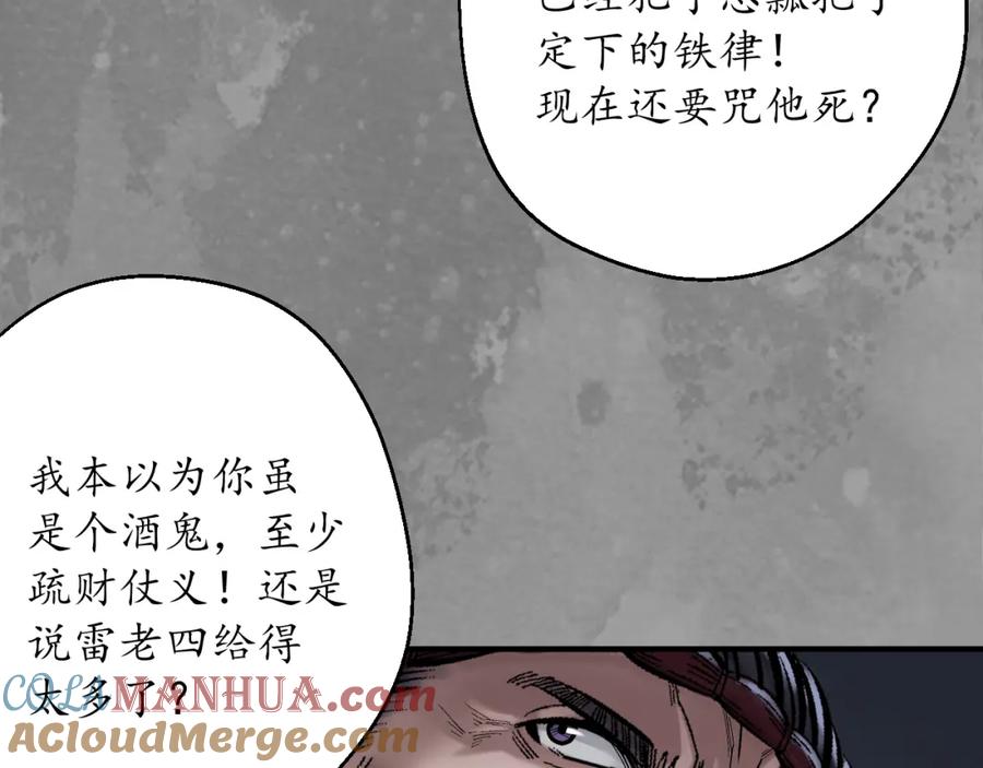 藏锋行 兄弟阋墙 第67页