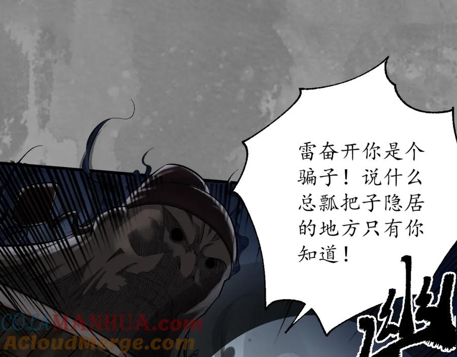 藏锋行 兄弟阋墙 第25页