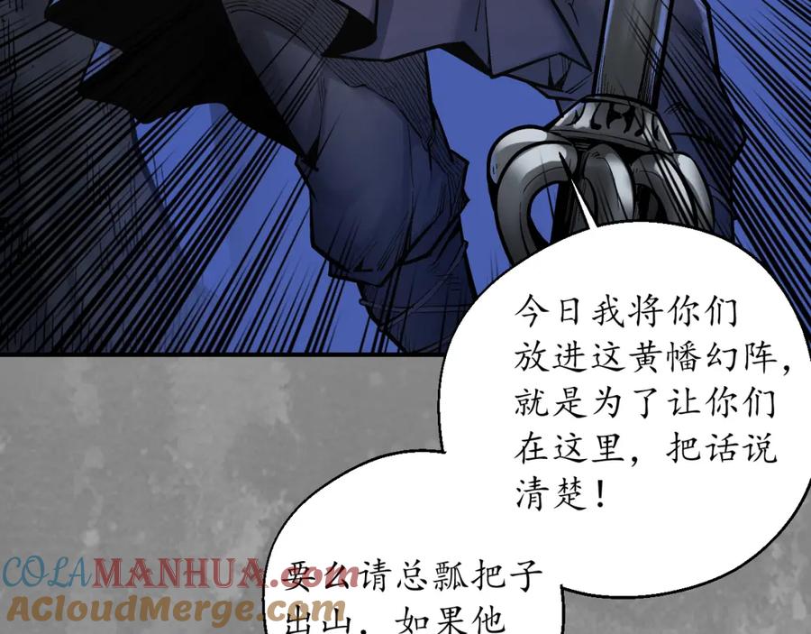 藏锋行 兄弟阋墙 第82页