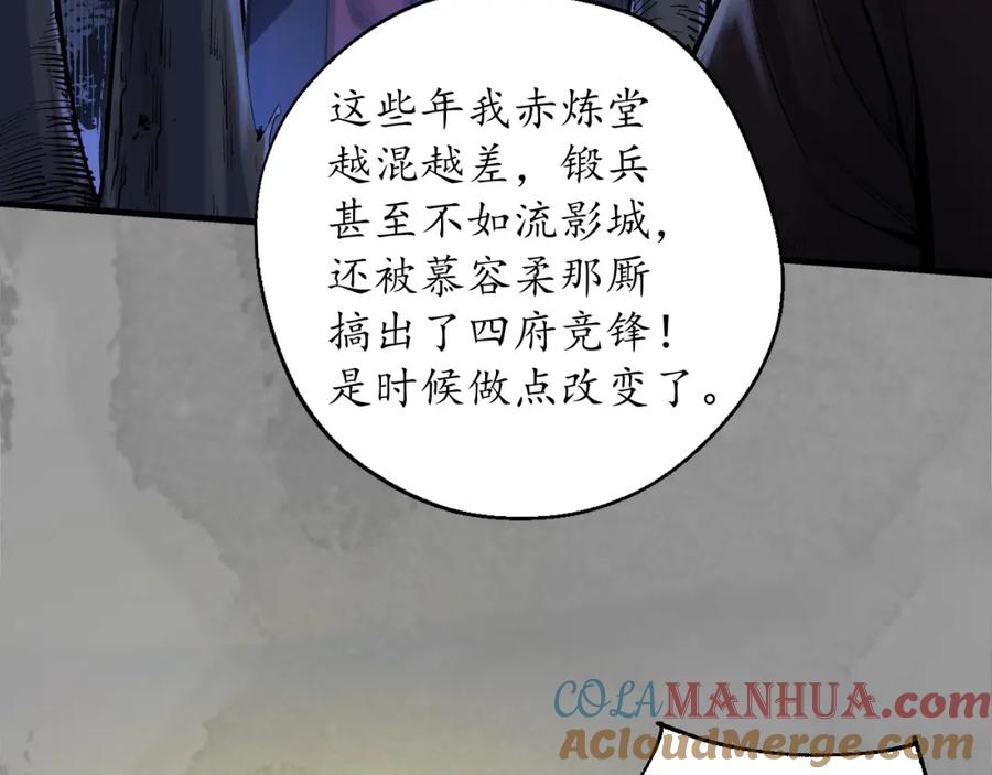 藏锋行 兄弟阋墙 第43页