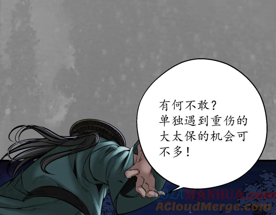藏锋行 裴烈有异 第61页