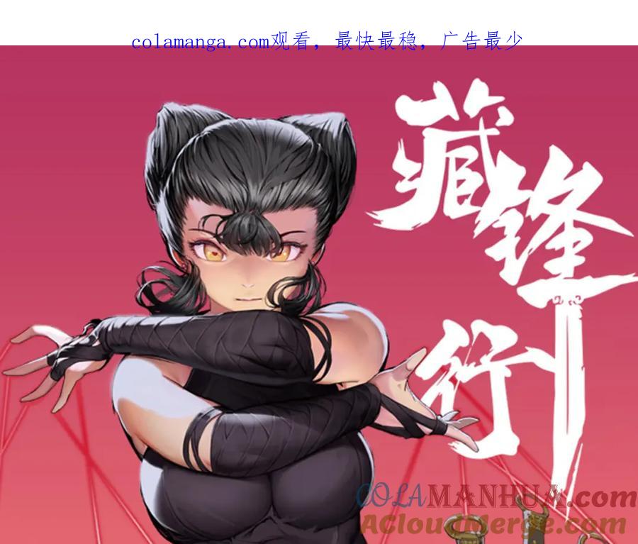 藏锋行 裴烈有异 第1页