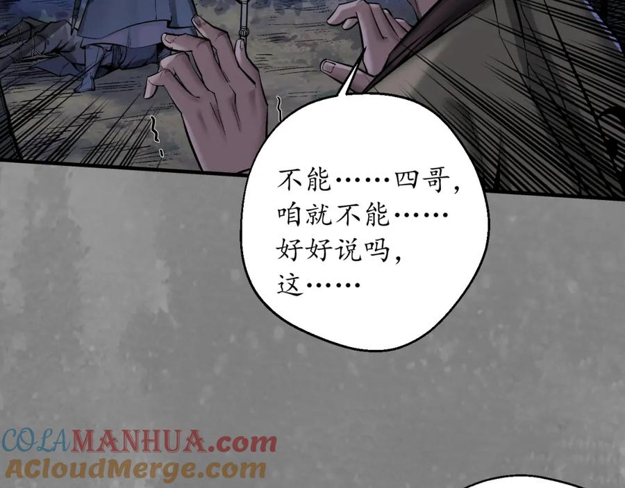 藏锋行 裴烈有异 第22页
