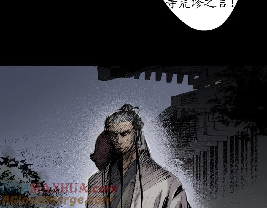 藏锋行 第24回 刀尸现身 第28页