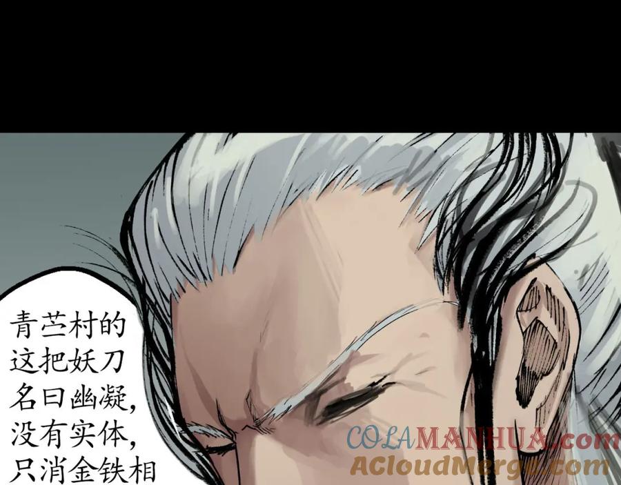 藏锋行 第24回 刀尸现身 第37页