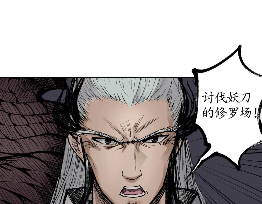 藏锋行 第24回 刀尸现身 第45页