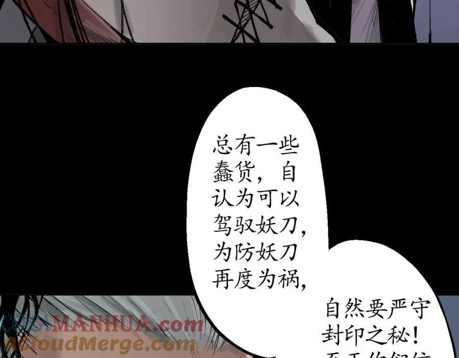 藏锋行 第24回 刀尸现身 第43页