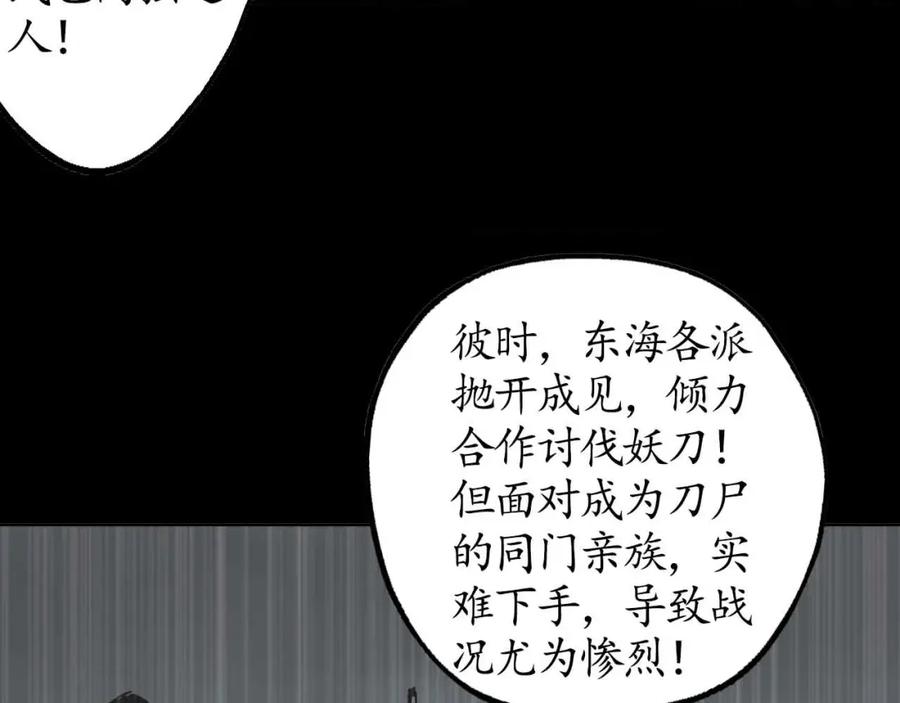 藏锋行 第24回 刀尸现身 第33页