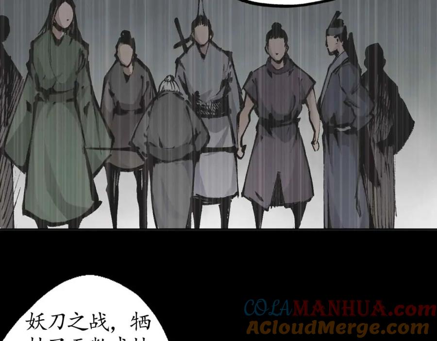 藏锋行 第24回 刀尸现身 第34页
