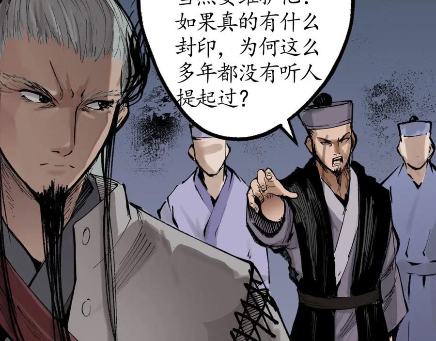 藏锋行 第24回 刀尸现身 第42页
