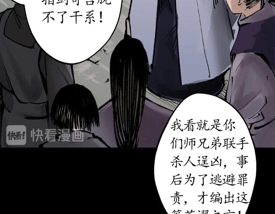 藏锋行 第24回 刀尸现身 第27页