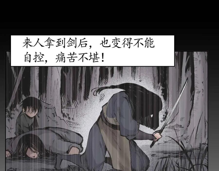 藏锋行 第24回 刀尸现身 第17页