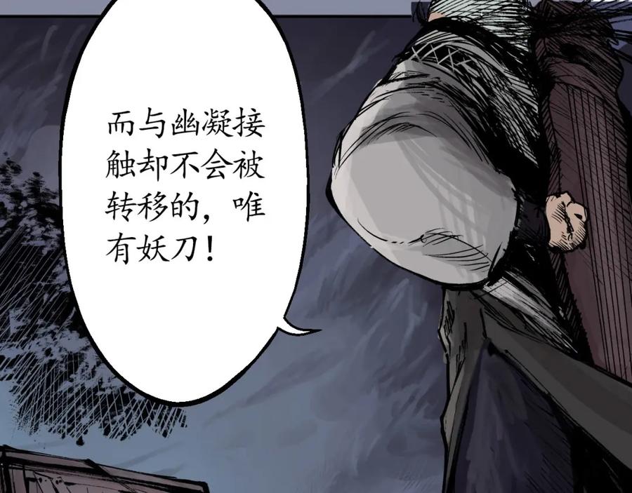 藏锋行 第24回 刀尸现身 第51页