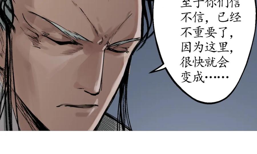 藏锋行 第24回 刀尸现身 第44页