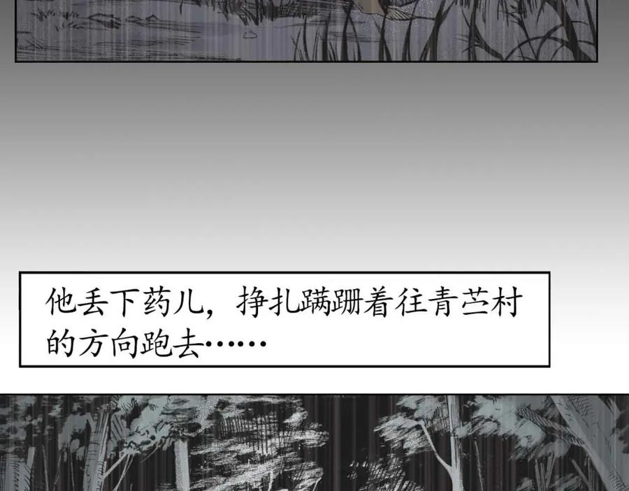藏锋行 第24回 刀尸现身 第18页