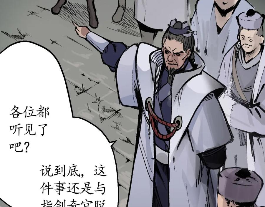 藏锋行 第24回 刀尸现身 第26页