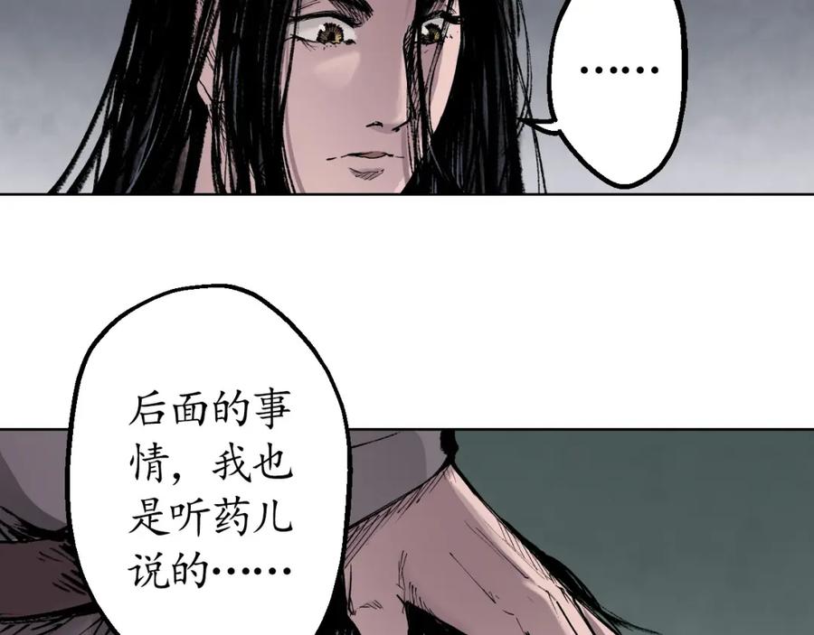藏锋行 第24回 刀尸现身 第9页