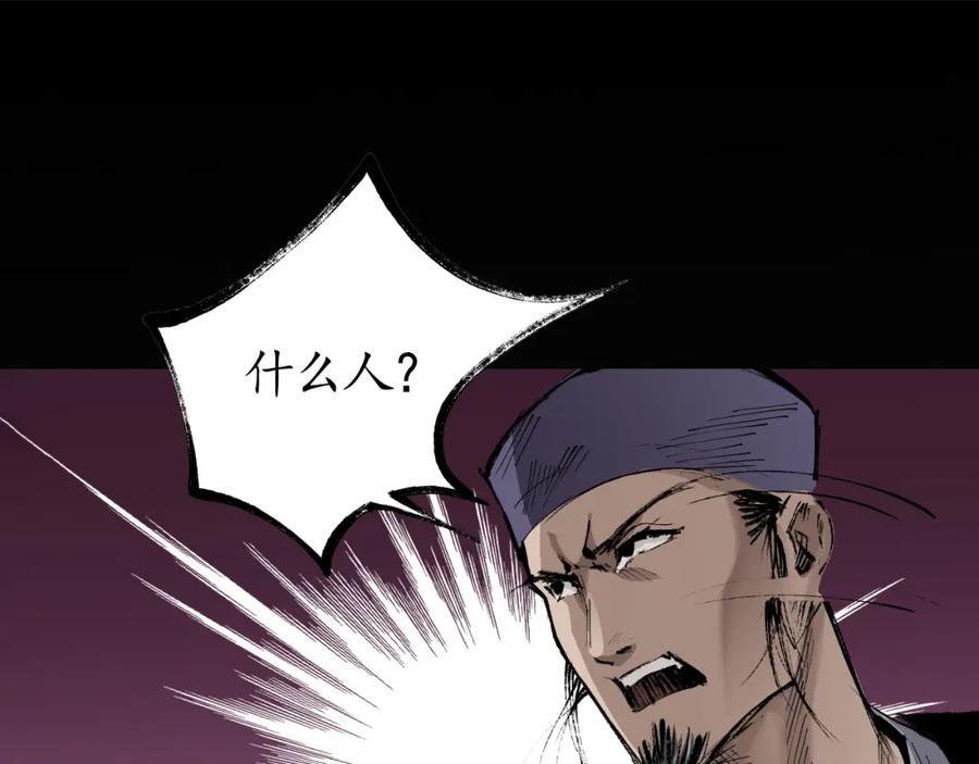 藏锋行 第24回 刀尸现身 第60页