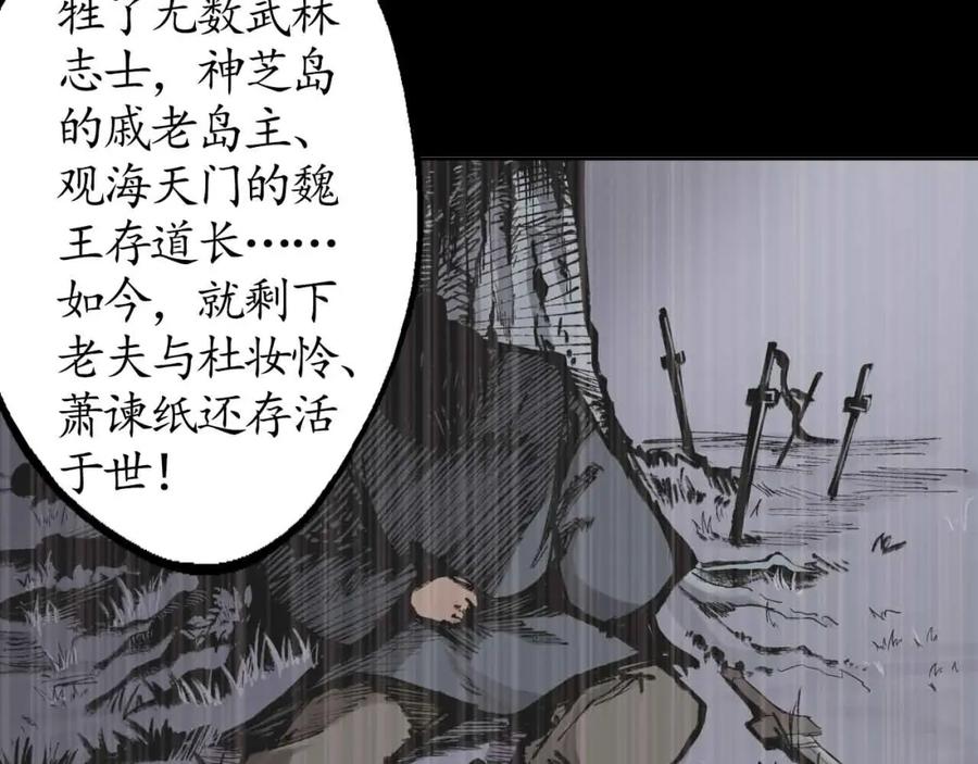 藏锋行 第24回 刀尸现身 第35页