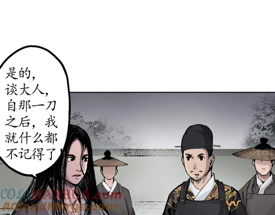 藏锋行 第24回 刀尸现身 第7页