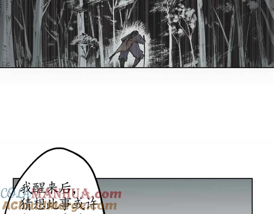 藏锋行 第24回 刀尸现身 第19页