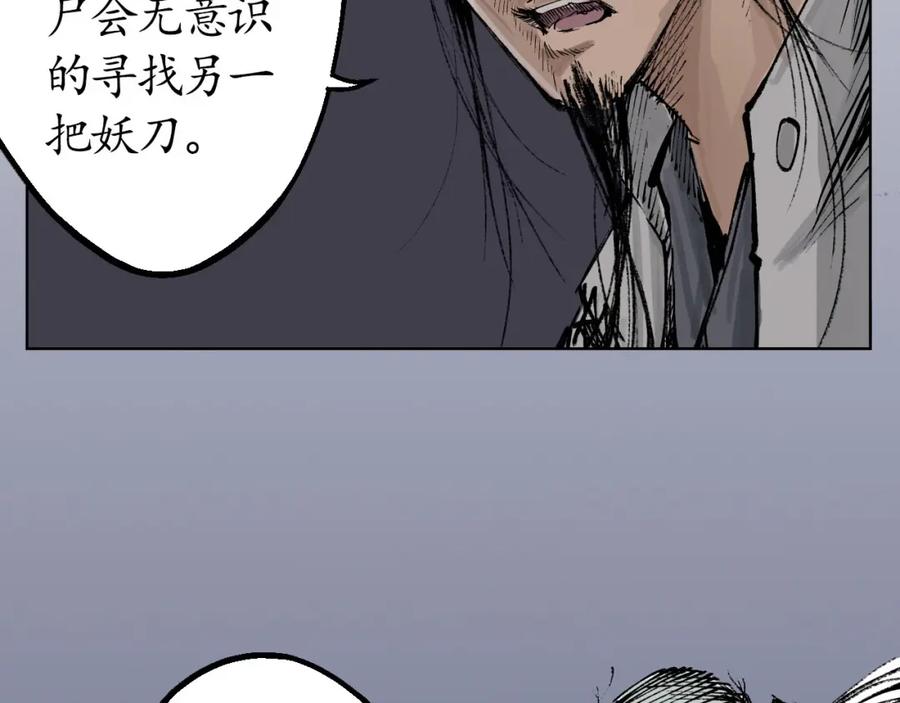 藏锋行 第24回 刀尸现身 第50页