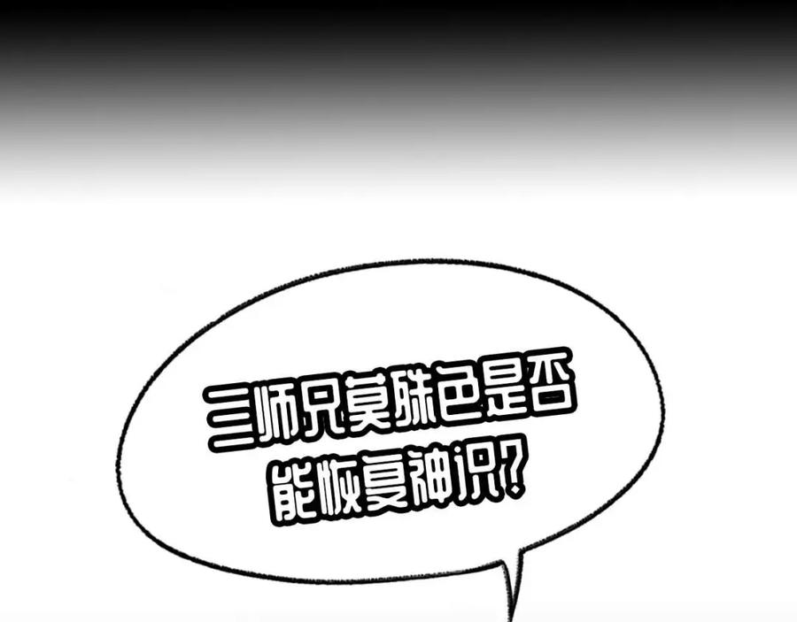 藏锋行 第24回 刀尸现身 第81页