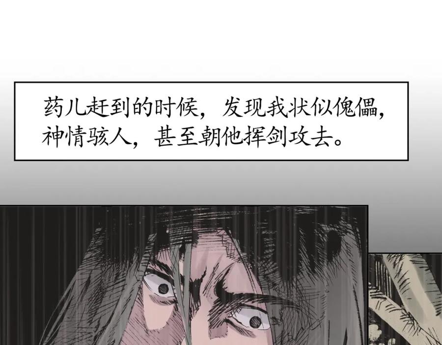 藏锋行 第24回 刀尸现身 第11页