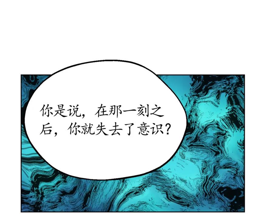 藏锋行 第24回 刀尸现身 第6页