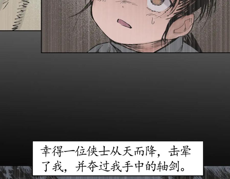 藏锋行 第24回 刀尸现身 第14页