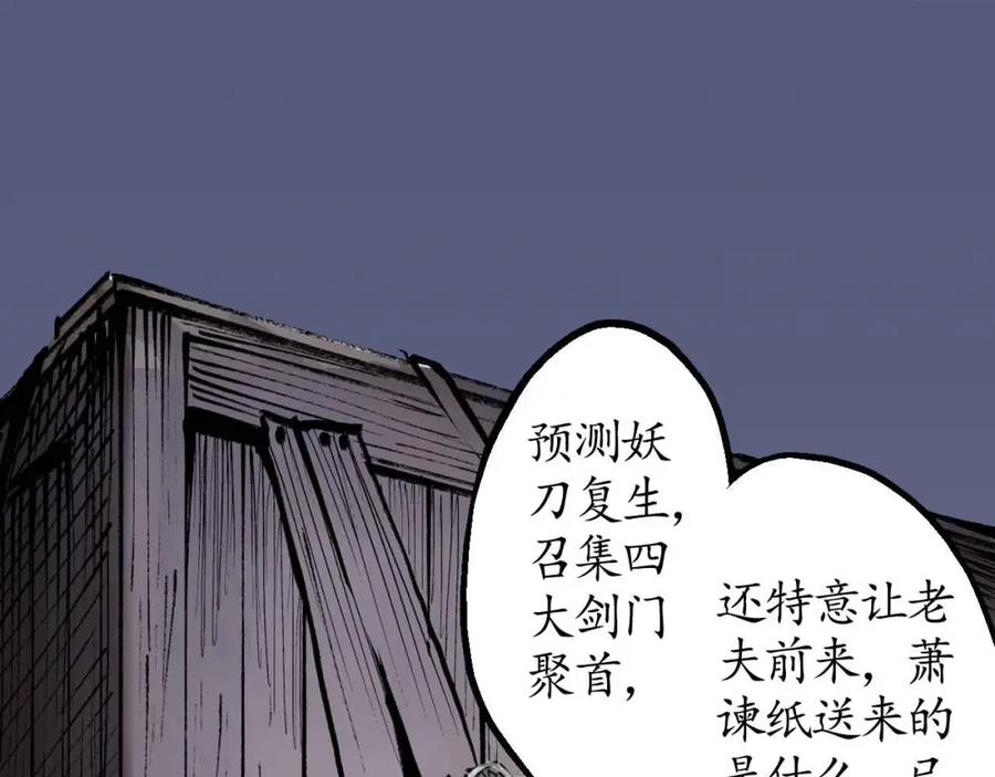 藏锋行 第24回 刀尸现身 第54页