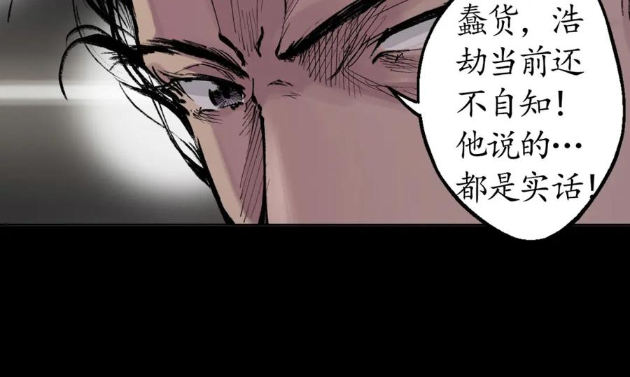 藏锋行 第24回 刀尸现身 第30页